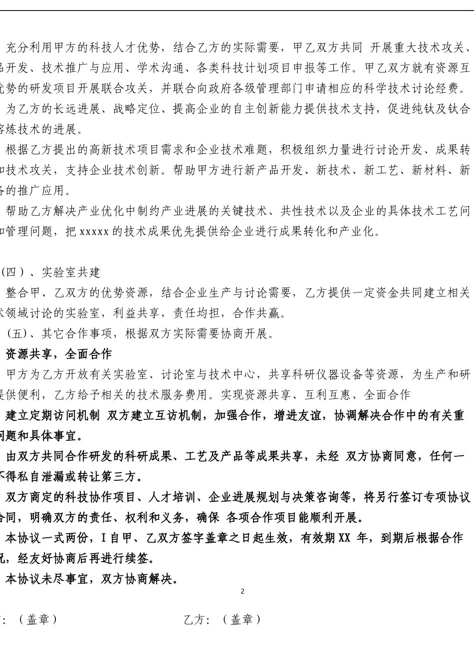 校企合作框架协议_第2页