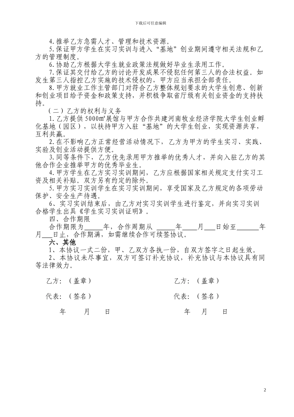 校企合作框架协议书_第2页