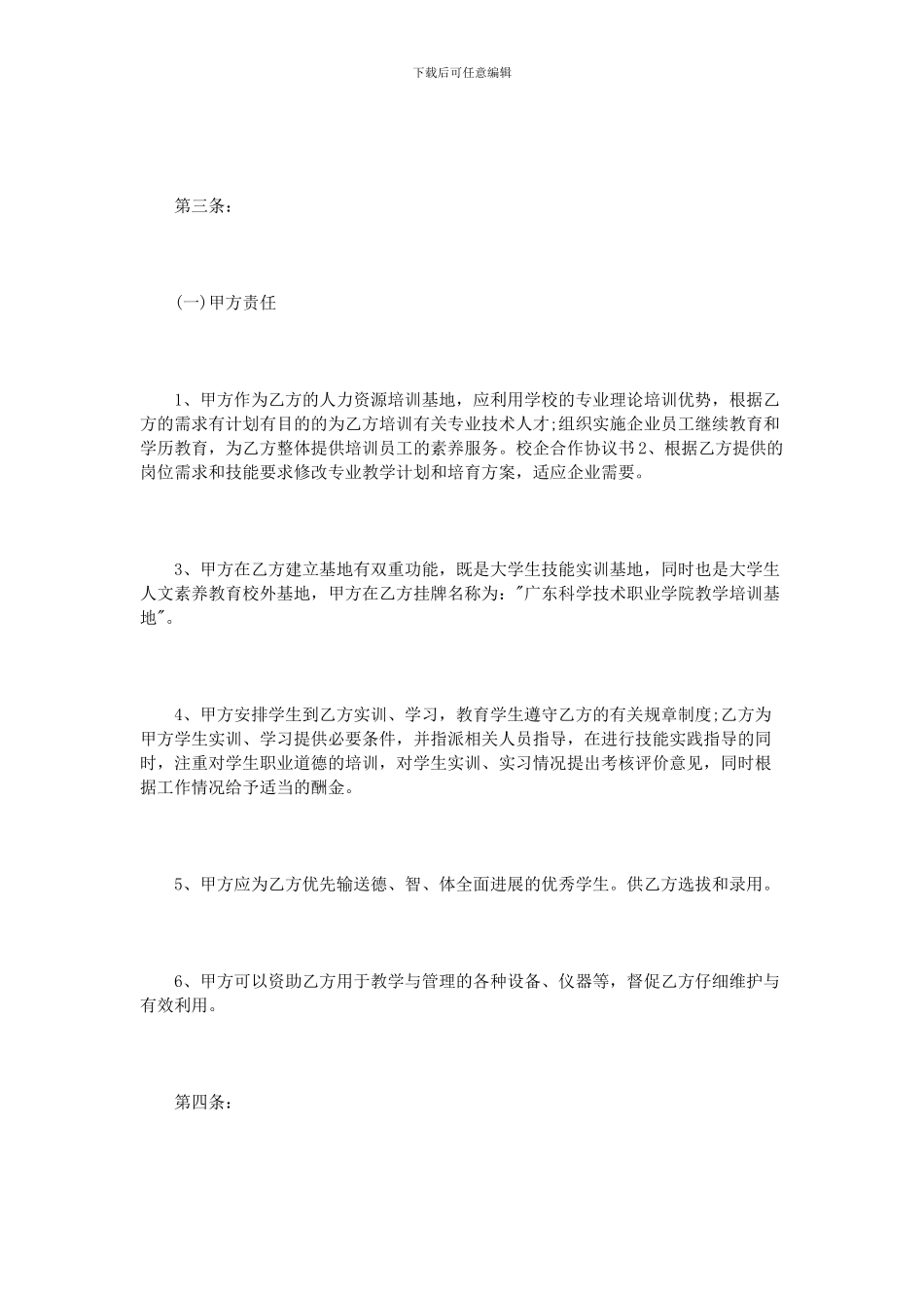 校企合作就业协议书范本2篇_第2页