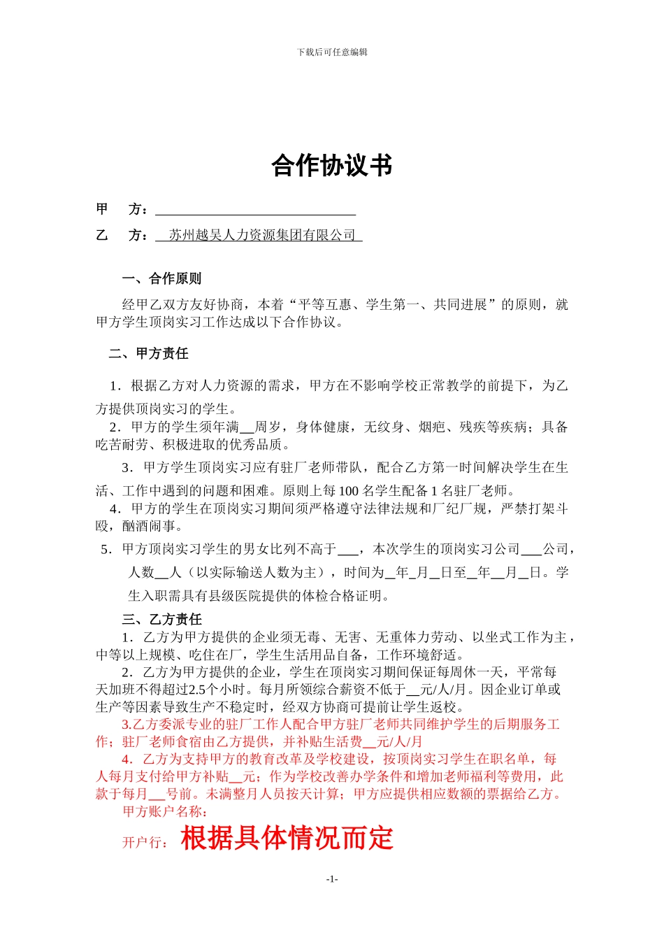 校企合作意向协议书_第1页