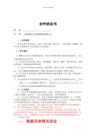 校企合作意向协议书