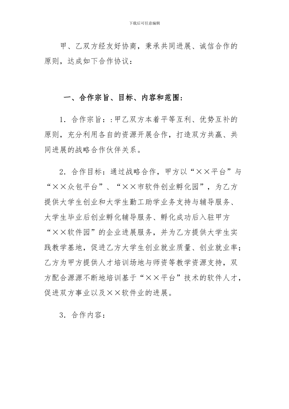 校企合作框架协议书_第2页