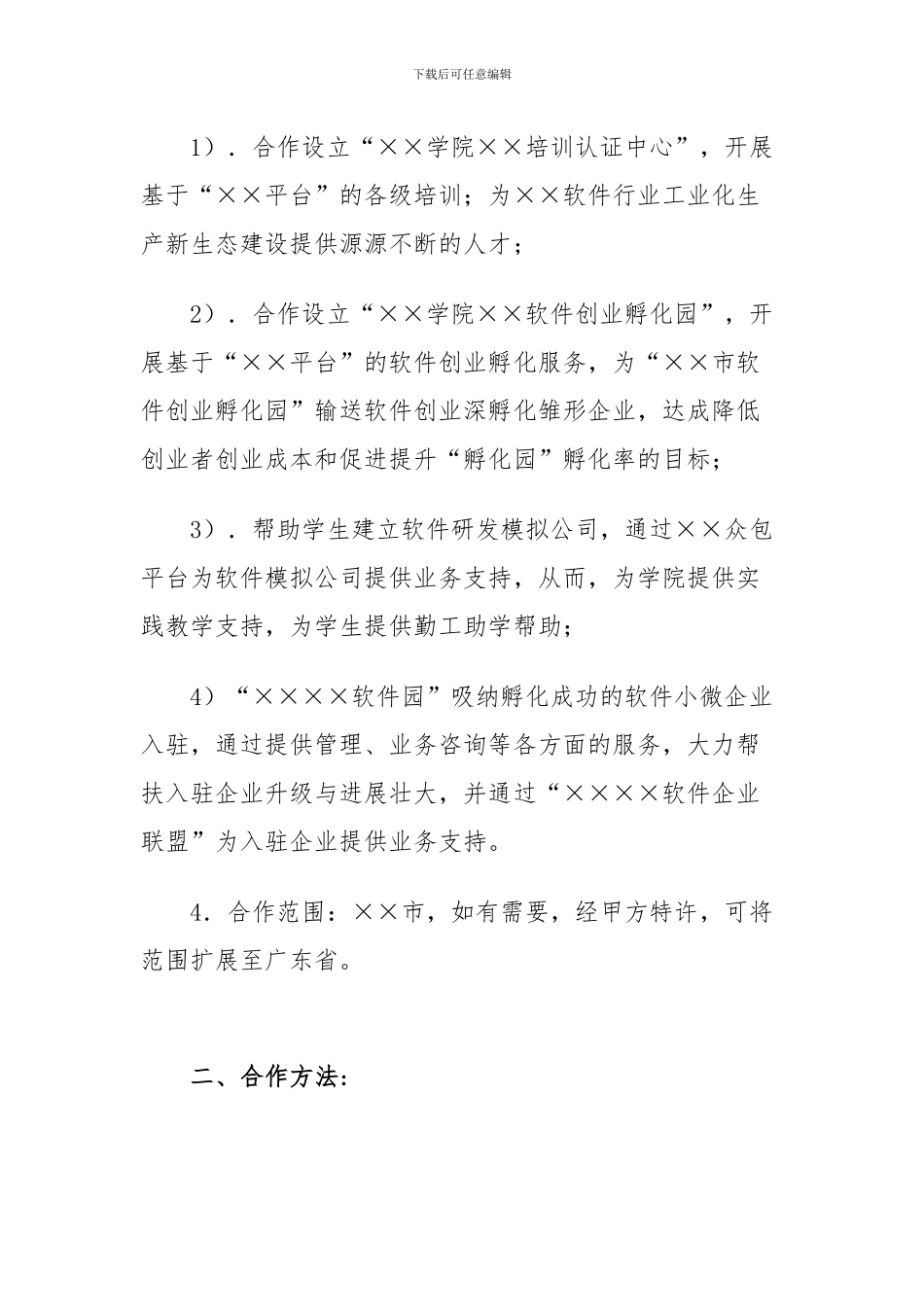 校企合作框架协议书_第3页