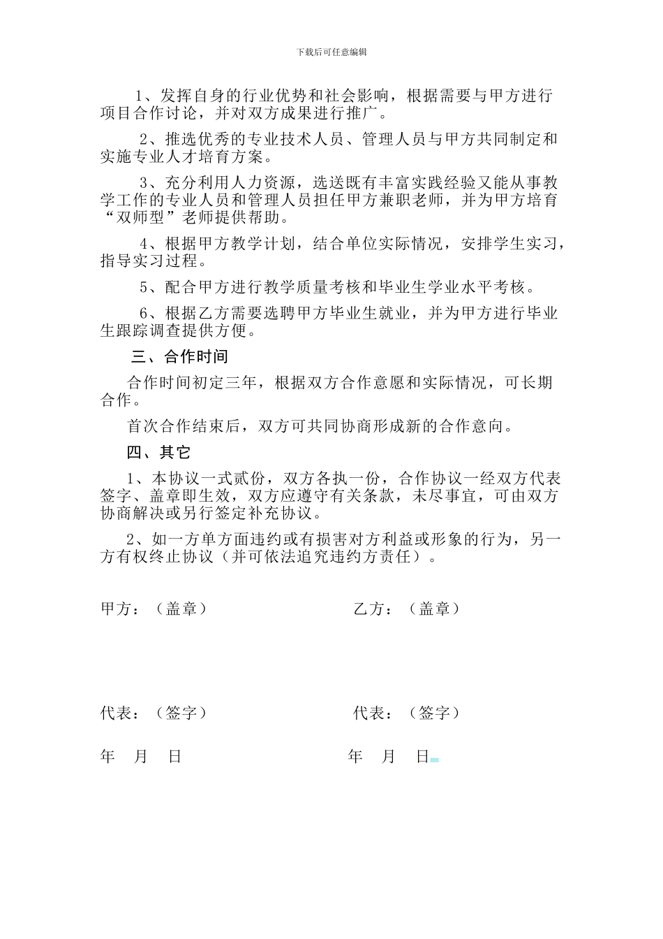 校企合作联合办学协议书_第2页