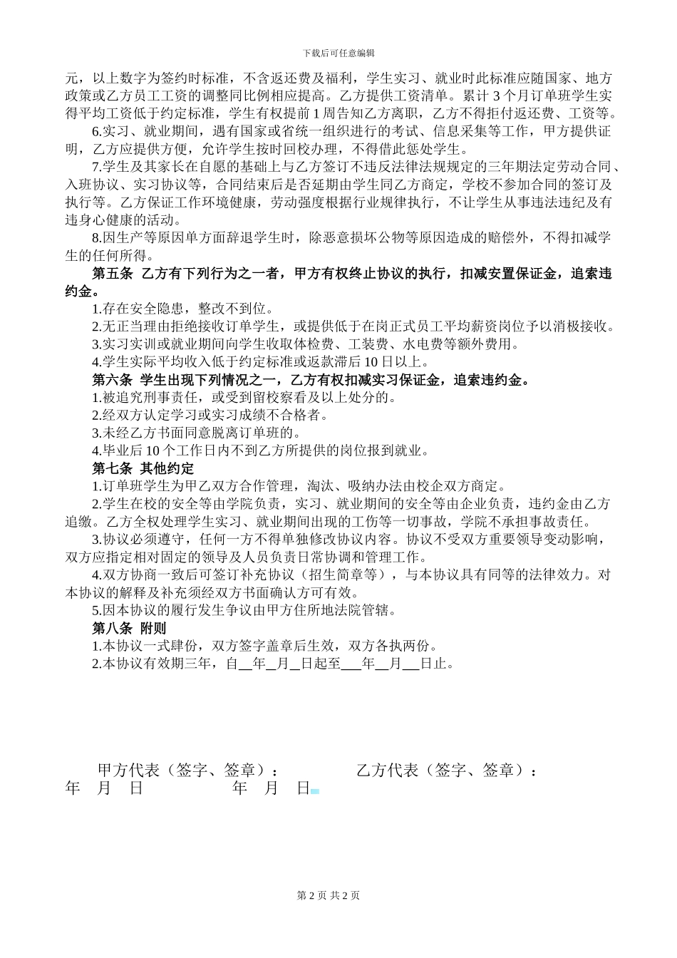 校企合作订单人才培养协议书_第2页