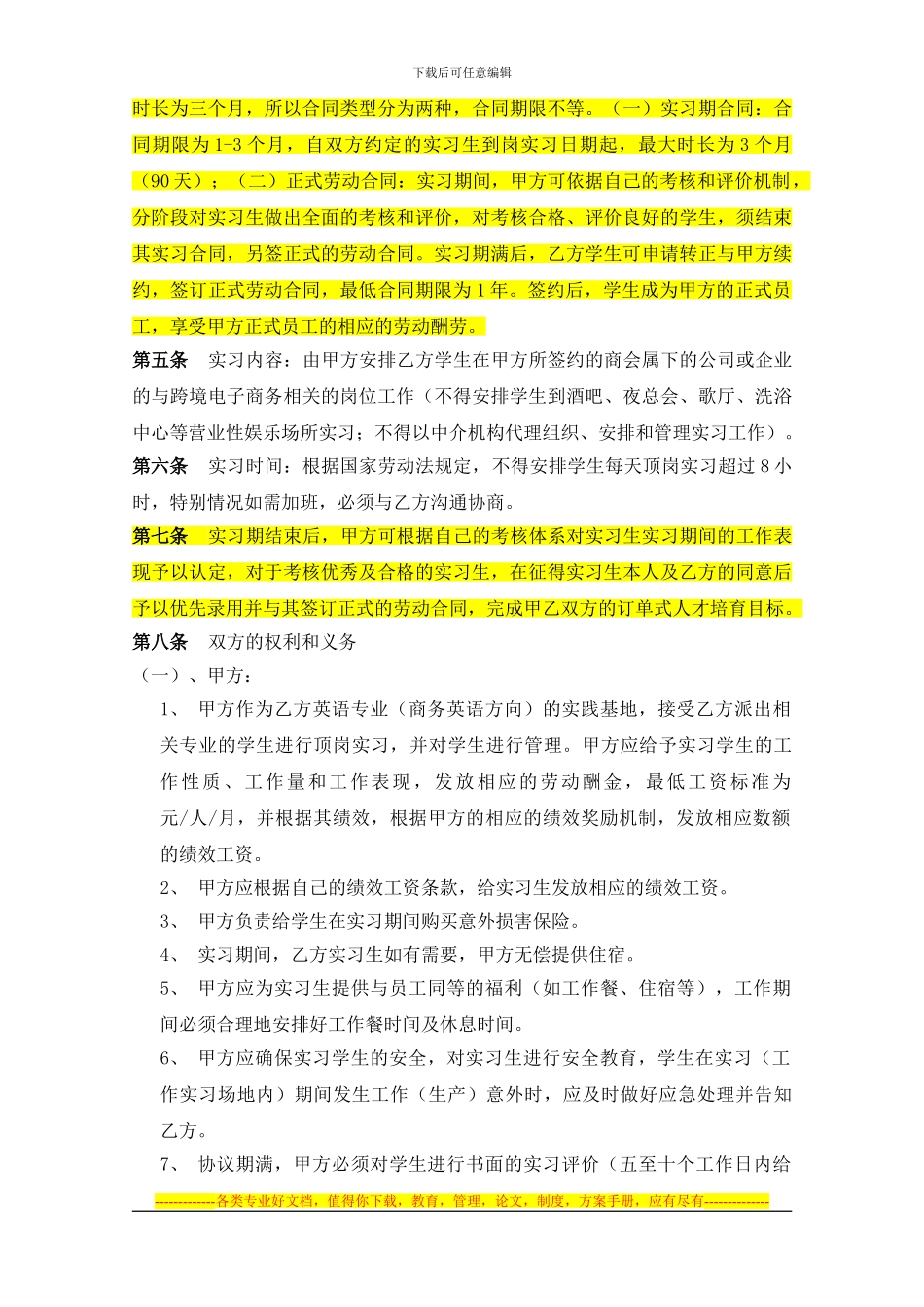 校企合作订单培养协议_第2页