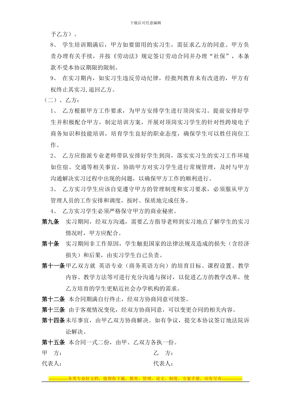 校企合作订单培养协议_第3页
