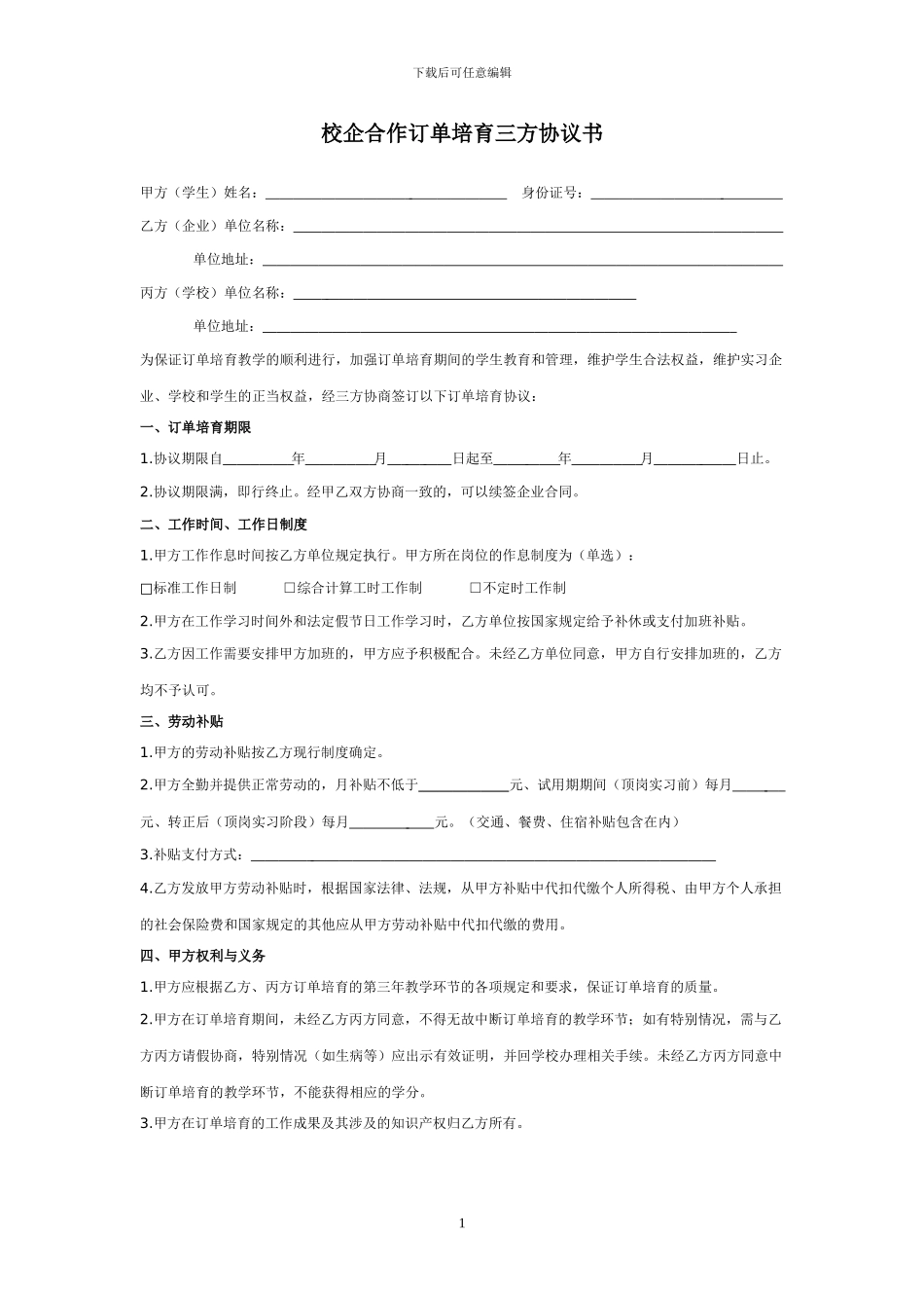 校企合作订单培养三方协议书_第1页