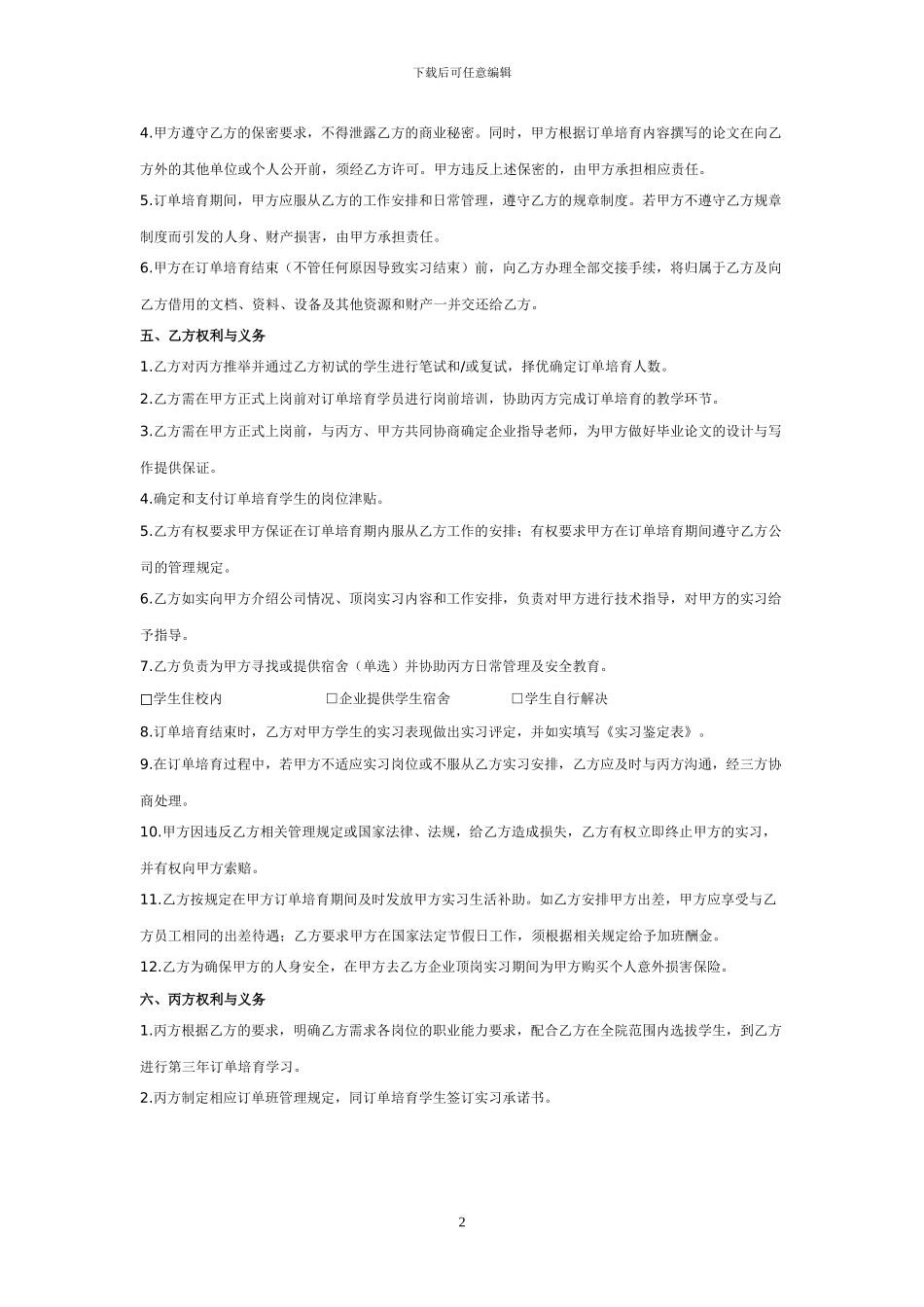 校企合作订单培养三方协议书_第2页