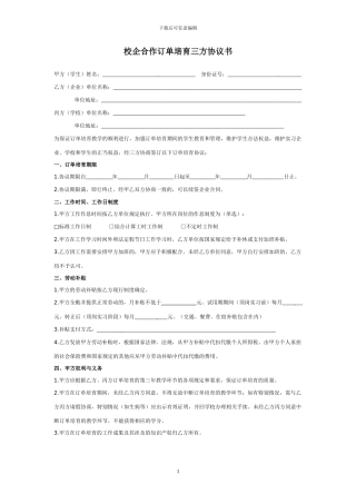 校企合作订单培养三方协议书