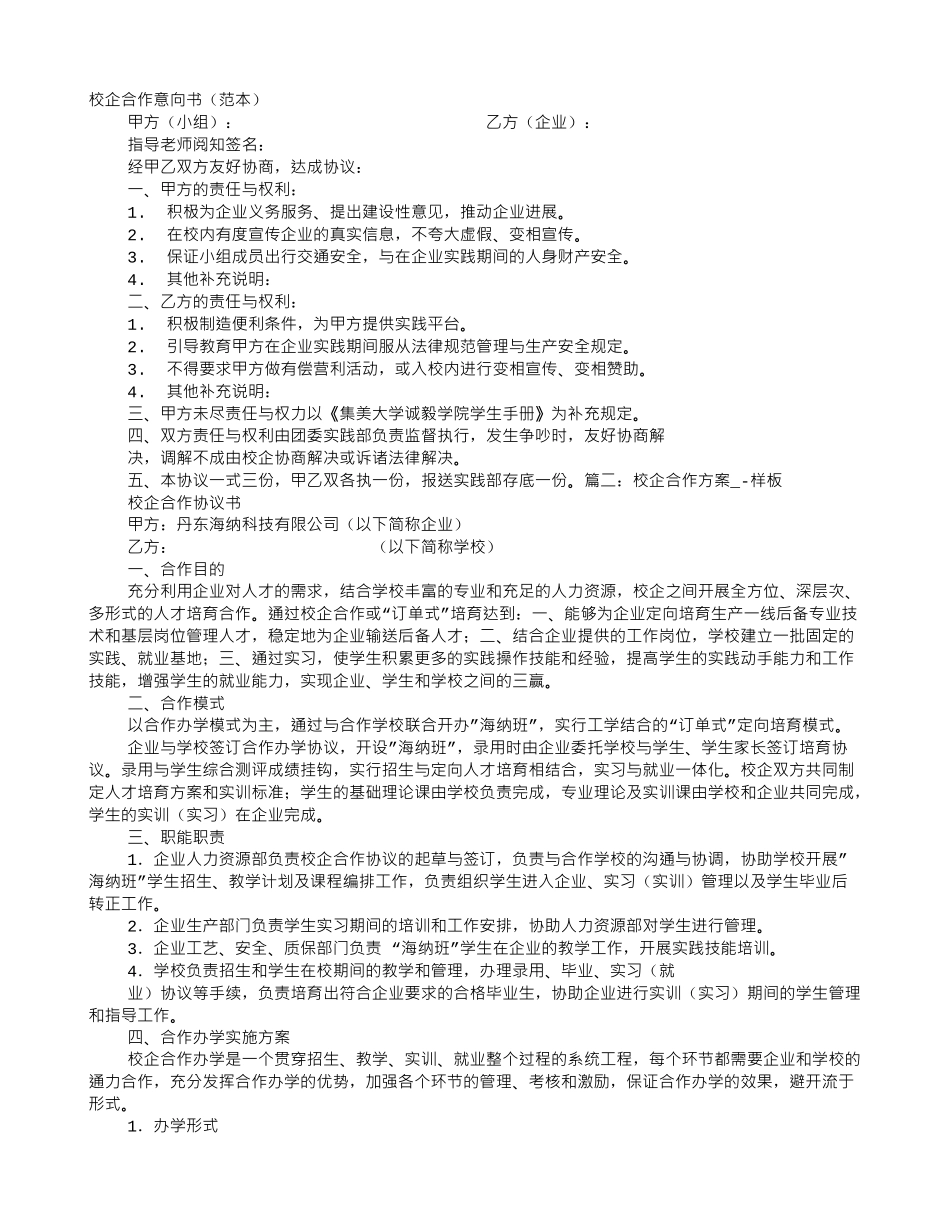 校企合作意向书模板_第1页