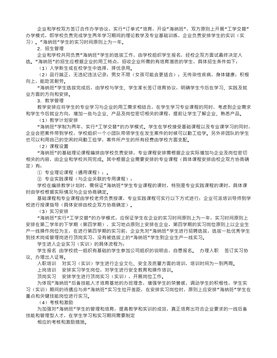 校企合作意向书模板_第2页