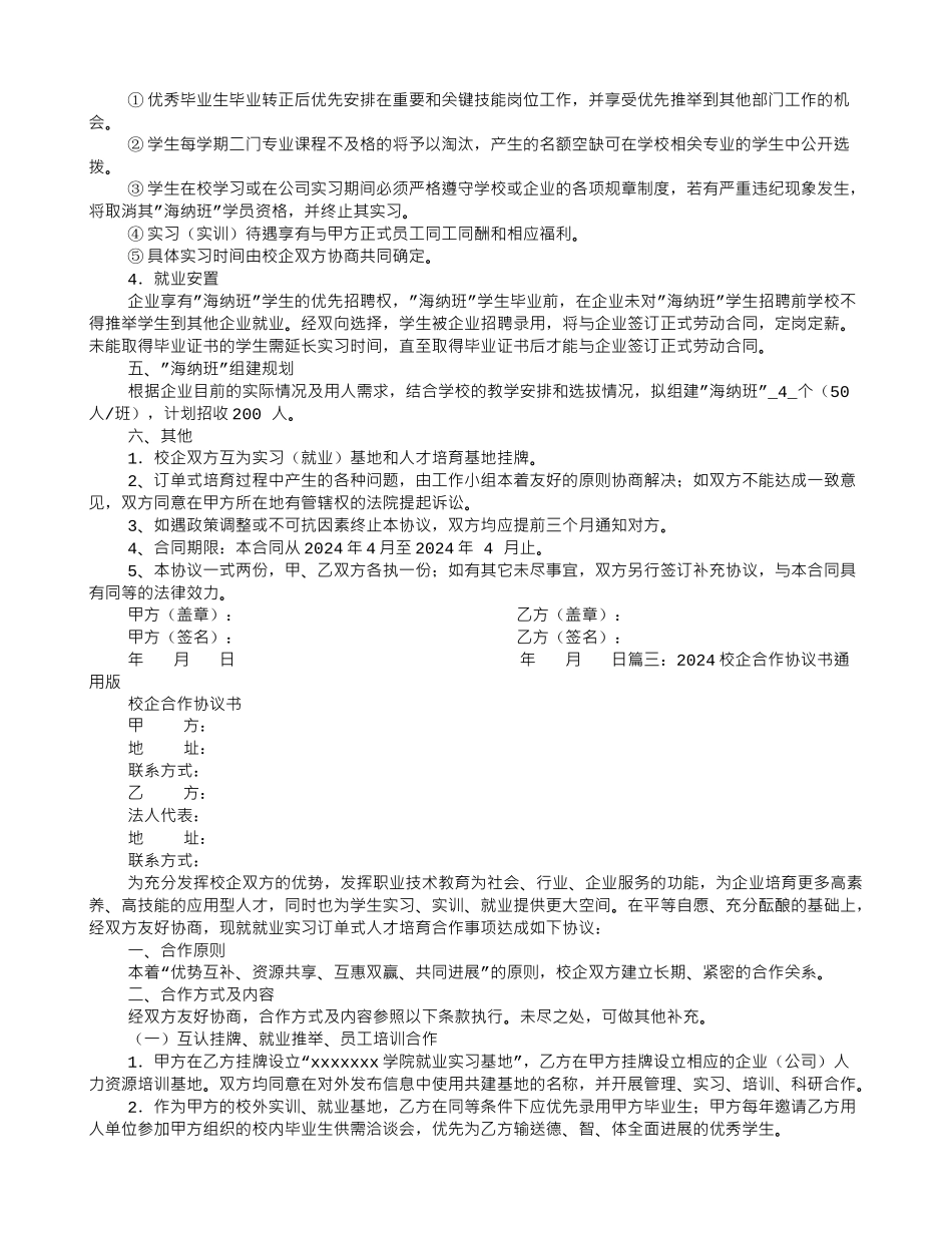 校企合作意向书模板_第3页