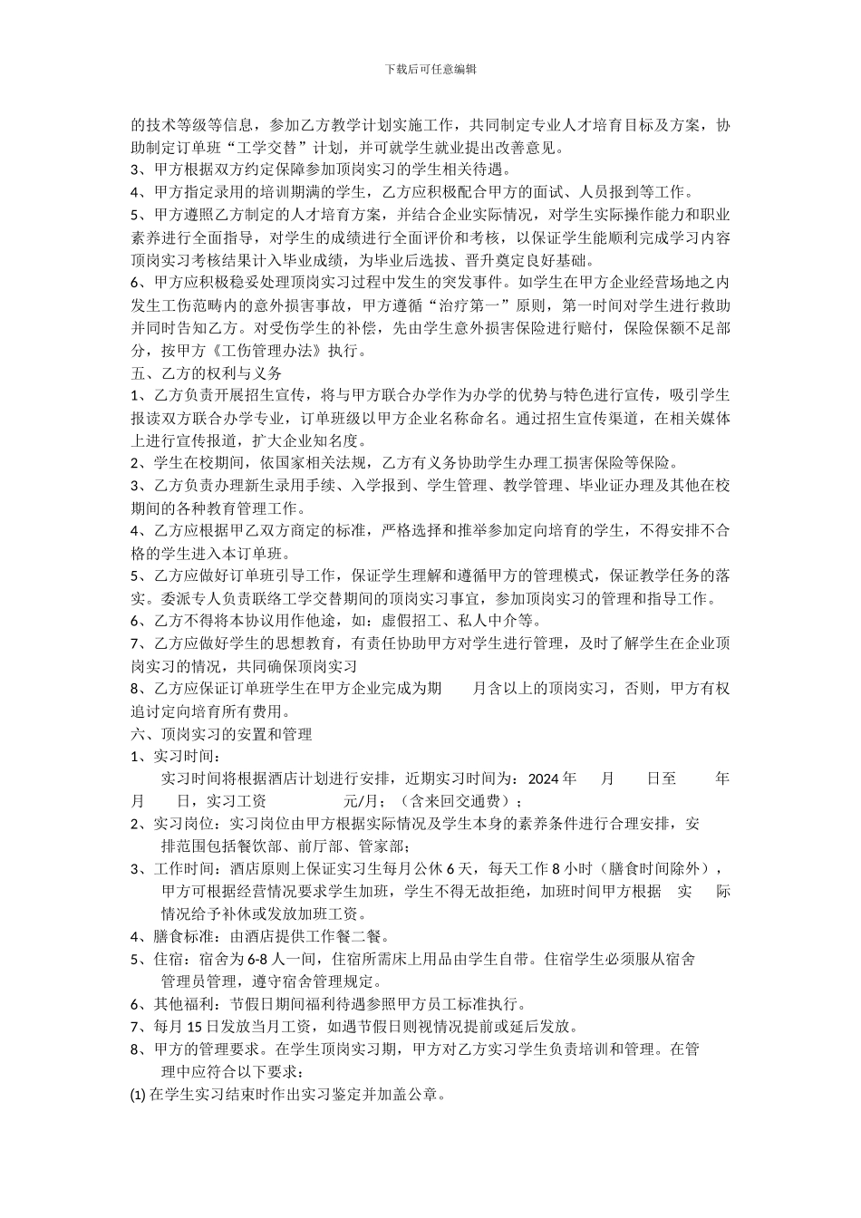 校企合作订单培养协议书_第2页