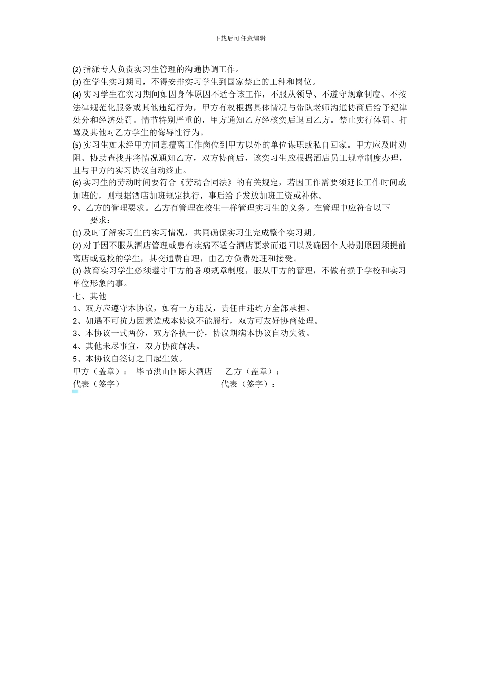 校企合作订单培养协议书_第3页