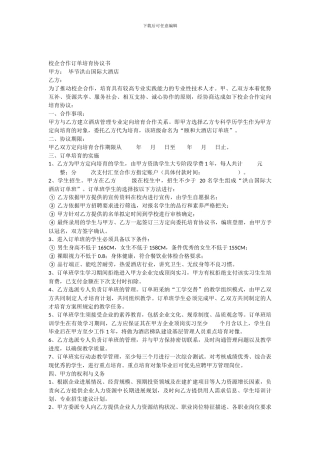 校企合作订单培养协议书