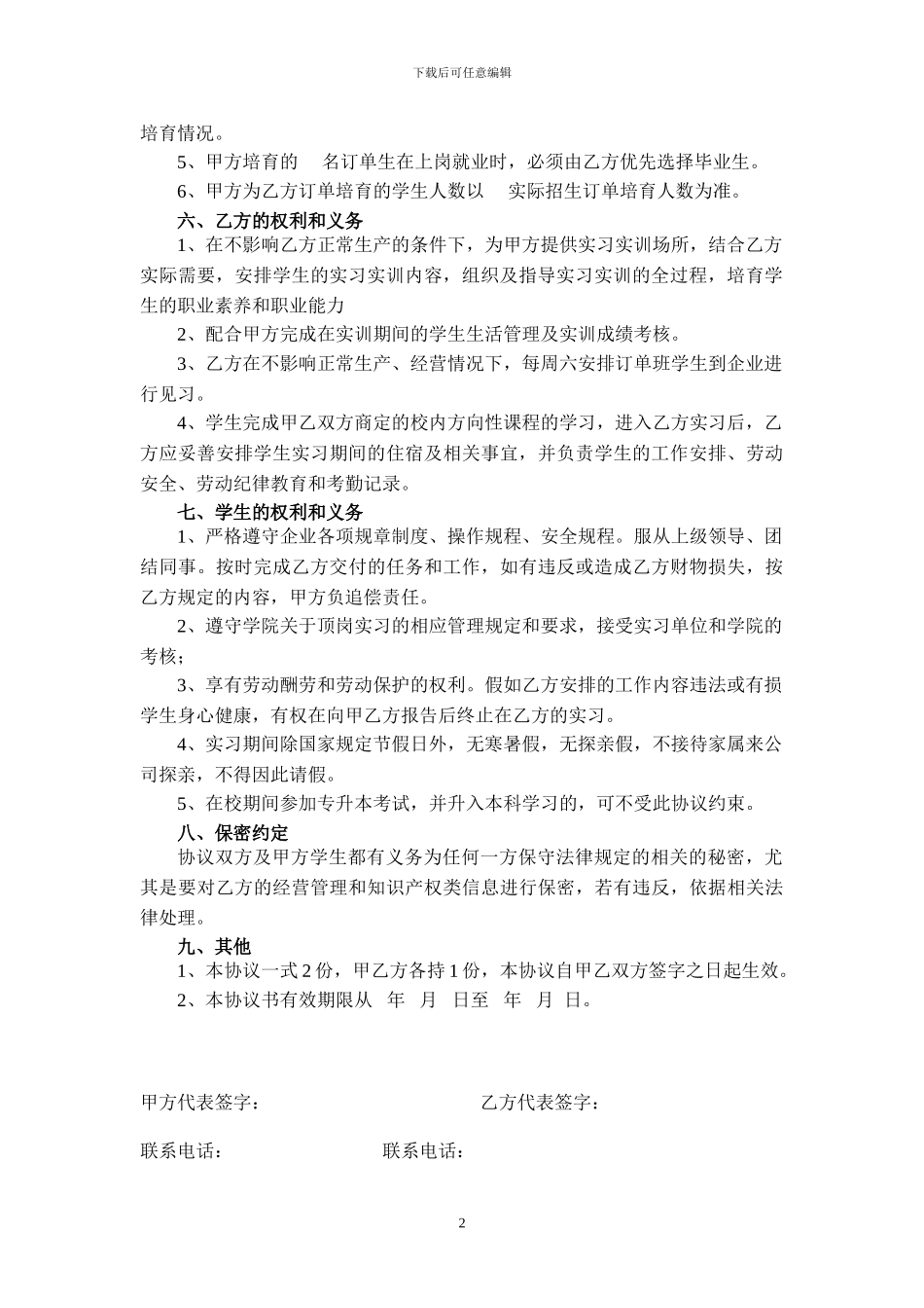 校企合作订单式人才培养协议_第2页