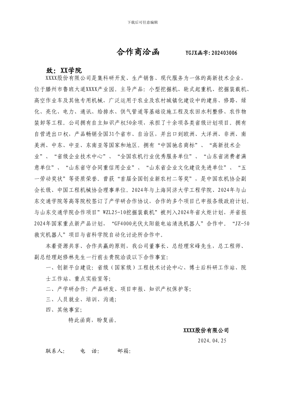 校企合作意向书_第1页