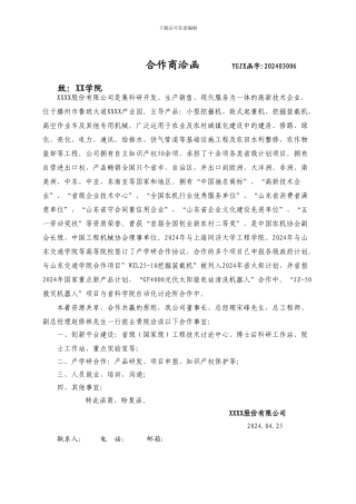 校企合作意向书