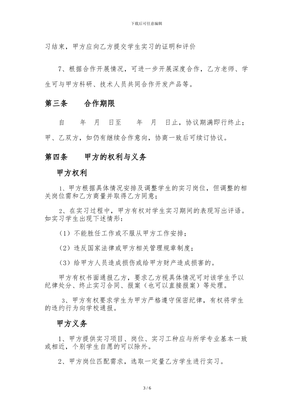 校企合作长期框架协议书_第3页