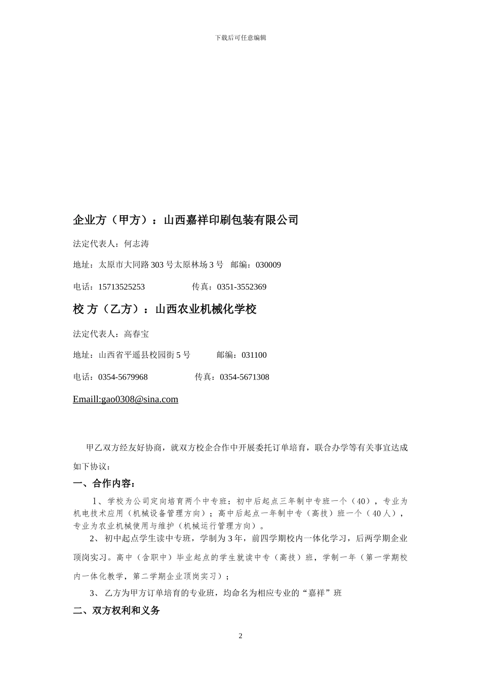 校企合作订单培训班协议书_第2页
