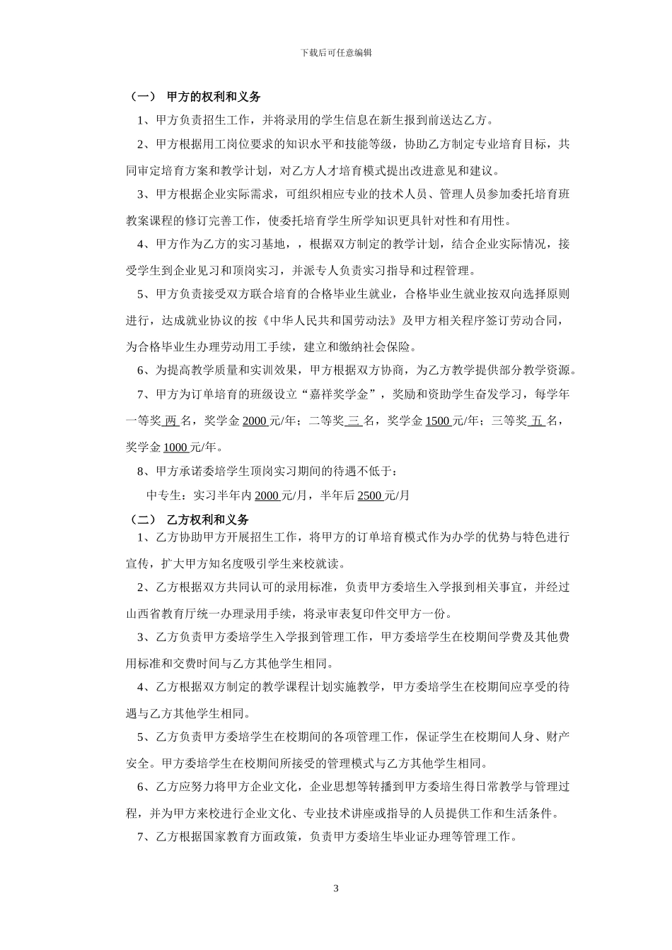 校企合作订单培训班协议书_第3页