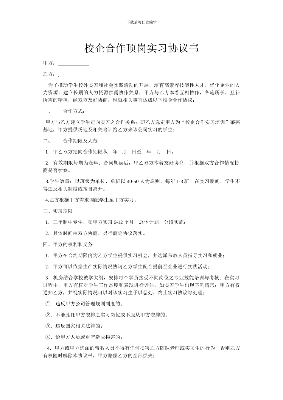 校企合作顶岗实习协议书1_第1页