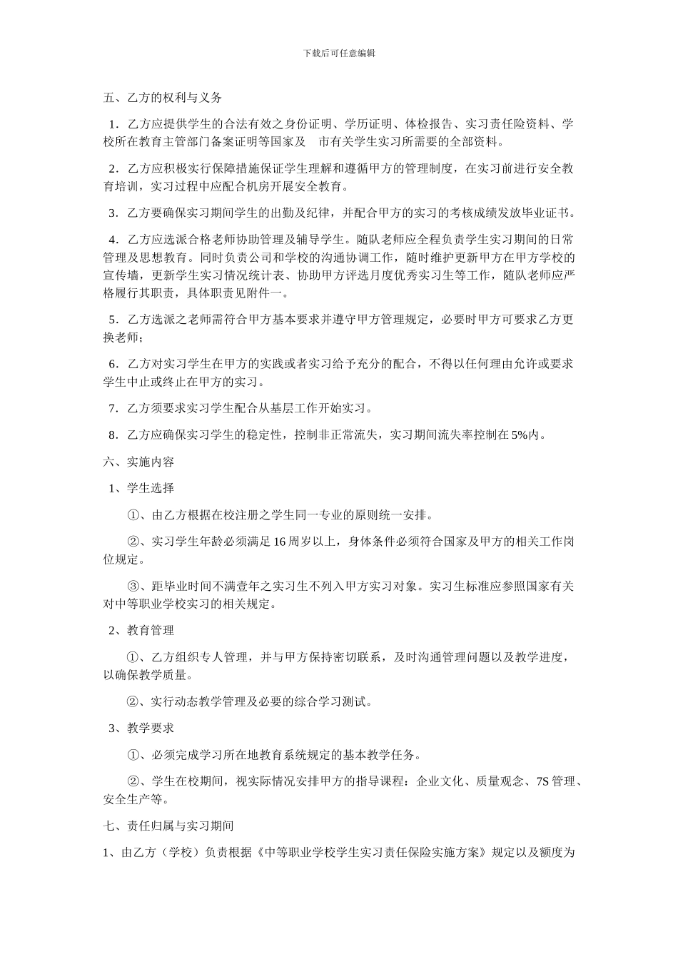 校企合作顶岗实习协议书1_第2页