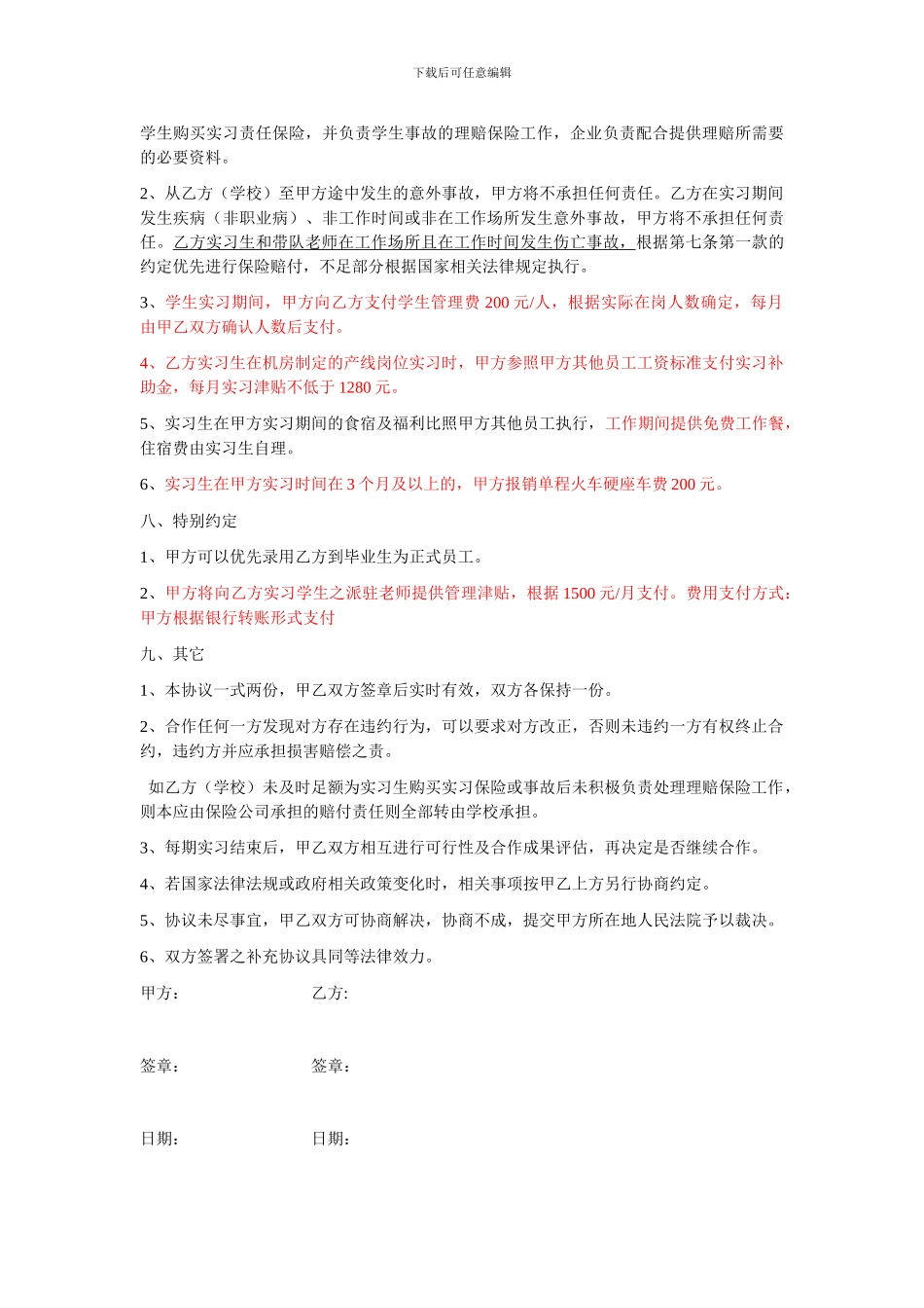 校企合作顶岗实习协议书1_第3页