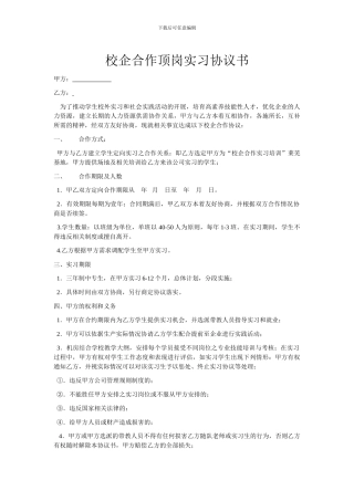 校企合作顶岗实习协议书1