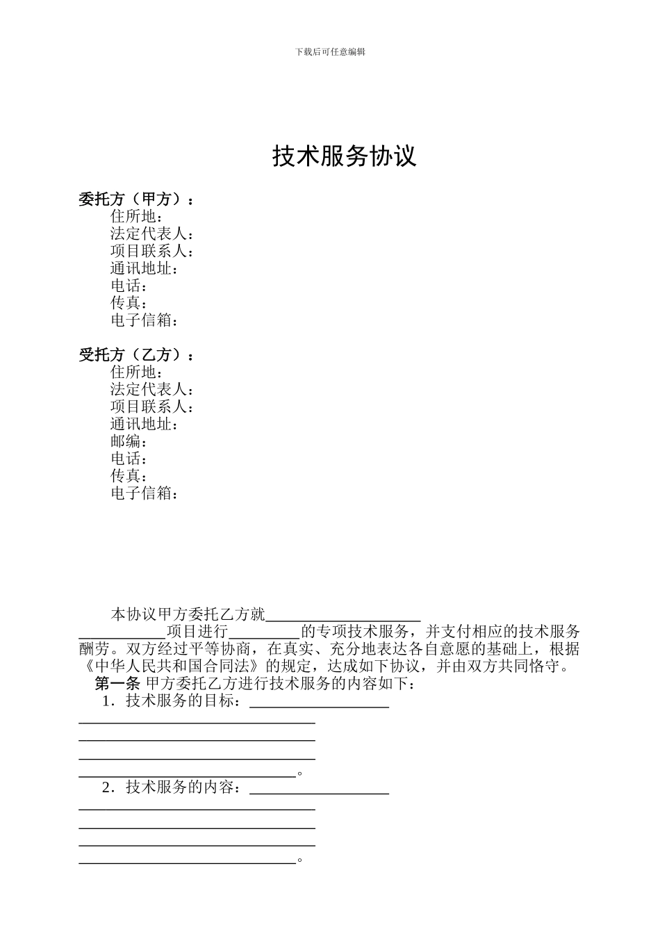 校企合作技术合作协议书范本_第1页