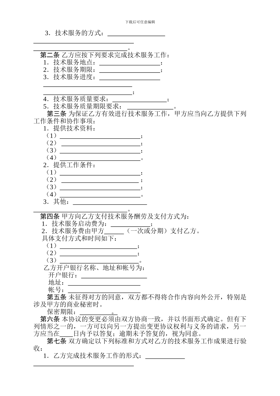 校企合作技术合作协议书范本_第2页