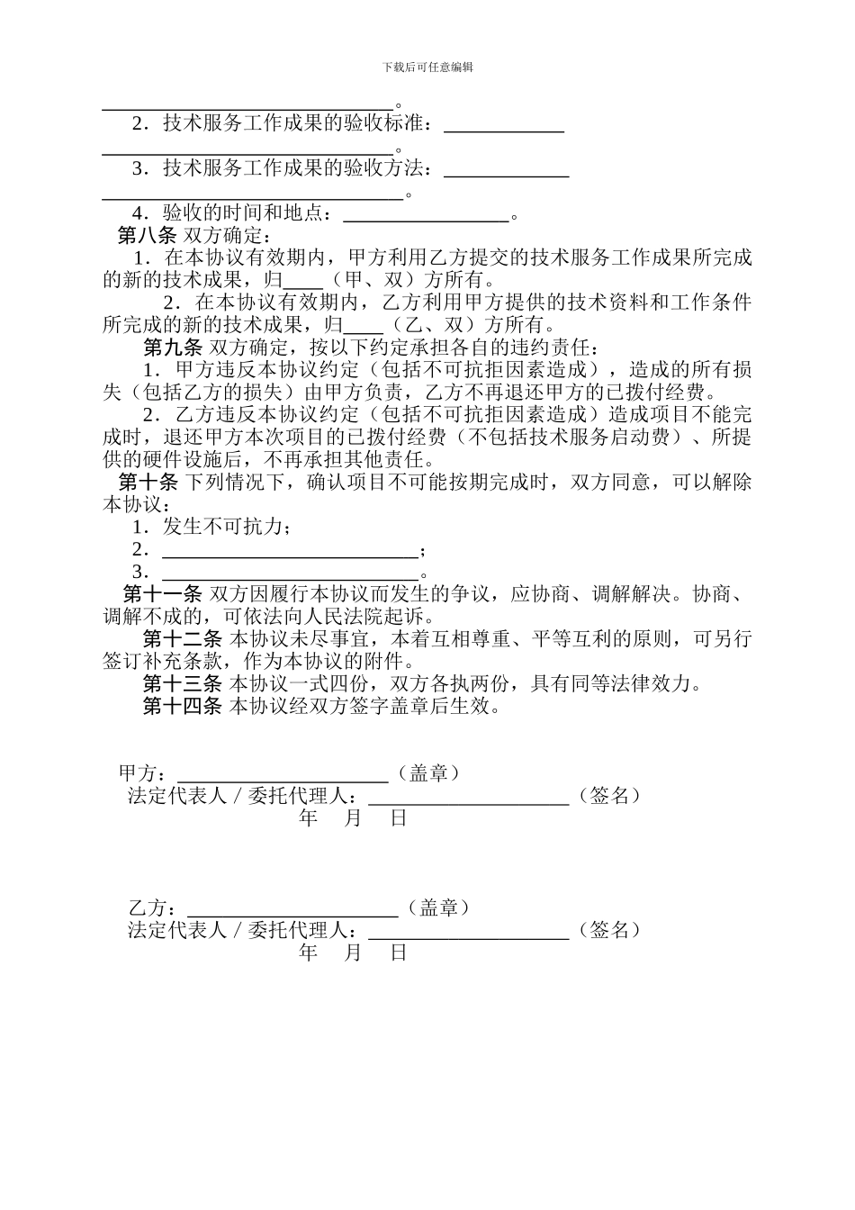 校企合作技术合作协议书范本_第3页