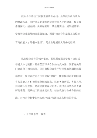 校企合作是技工院校发展的生命线