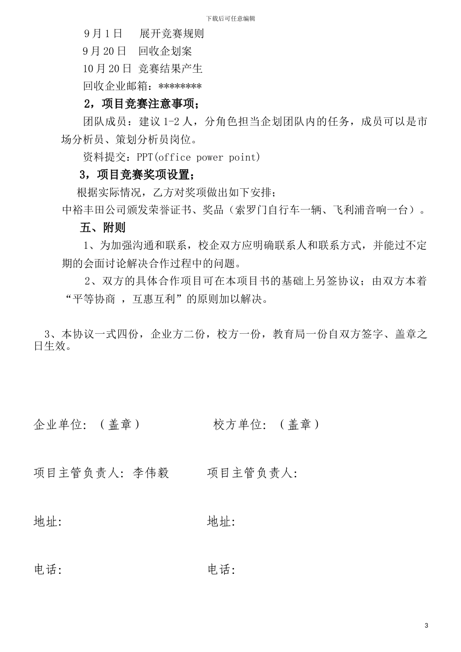 校企合作项目书_第3页