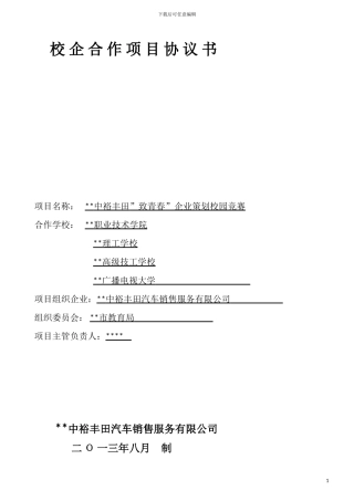 校企合作项目书