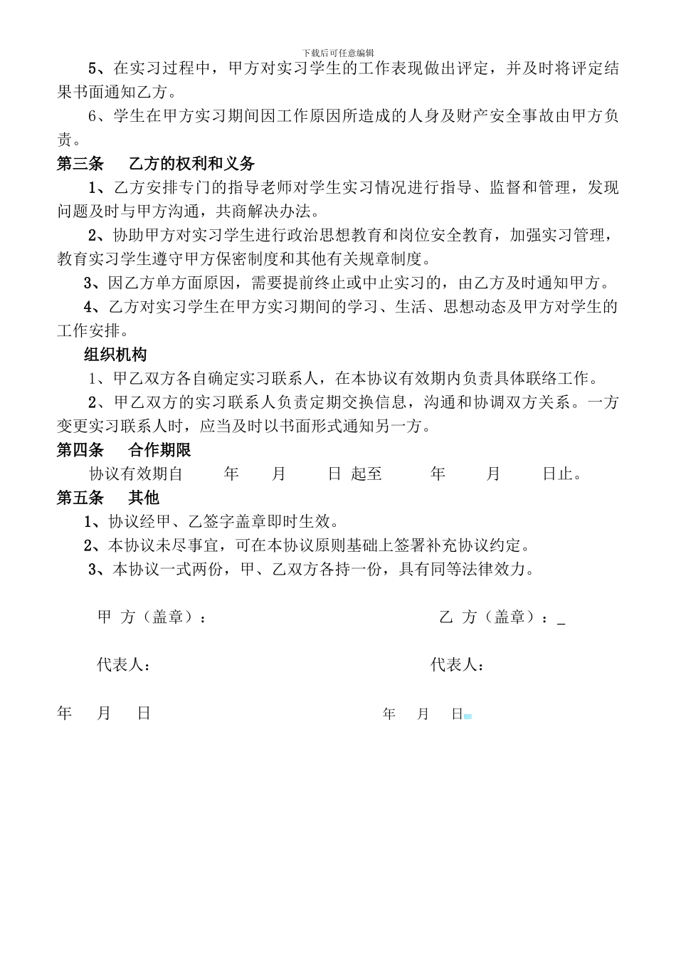 校企实习协议_第2页