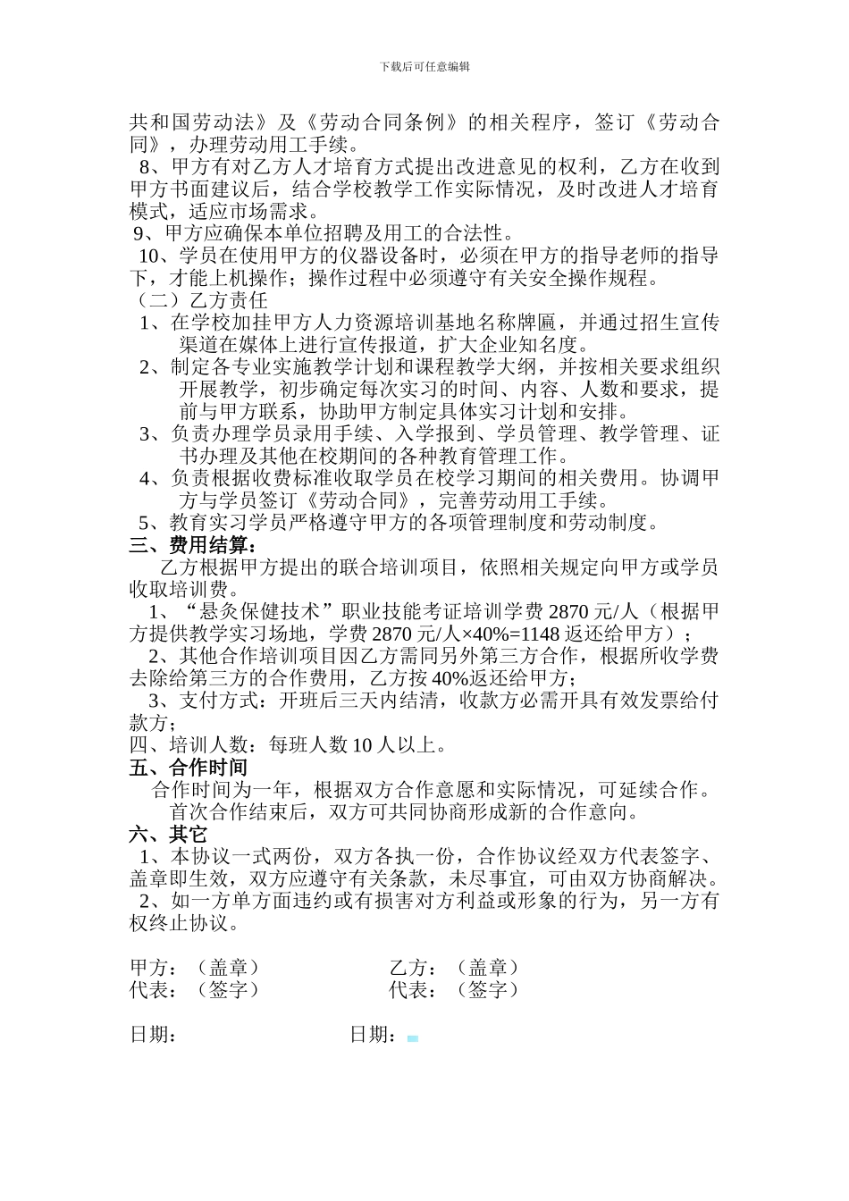 校企定向培训协议书_第2页