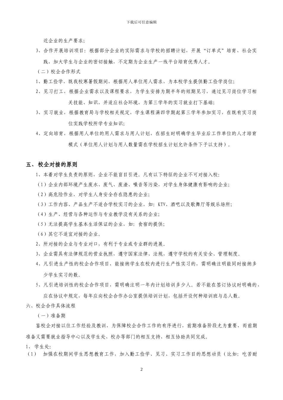 校企对接工作流程说明书_第2页