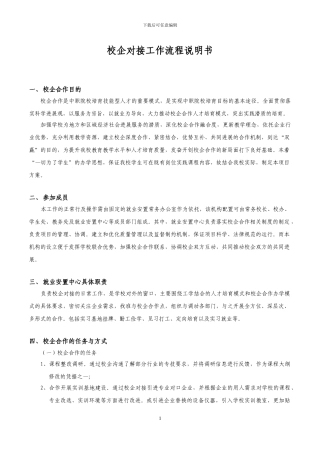 校企对接工作流程说明书