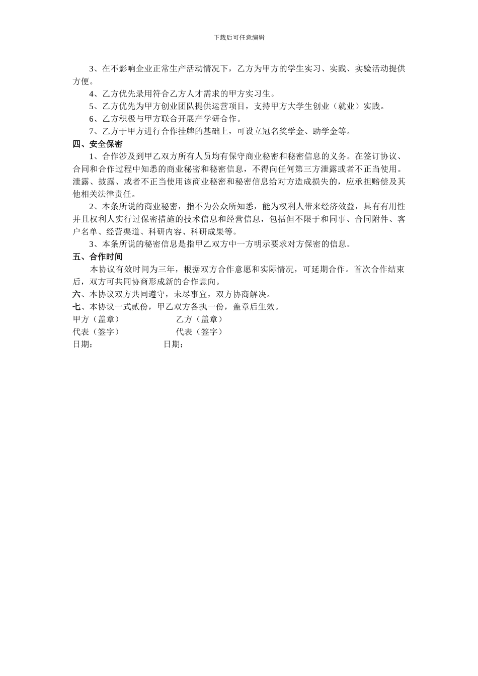 校企战略合作协议_第2页