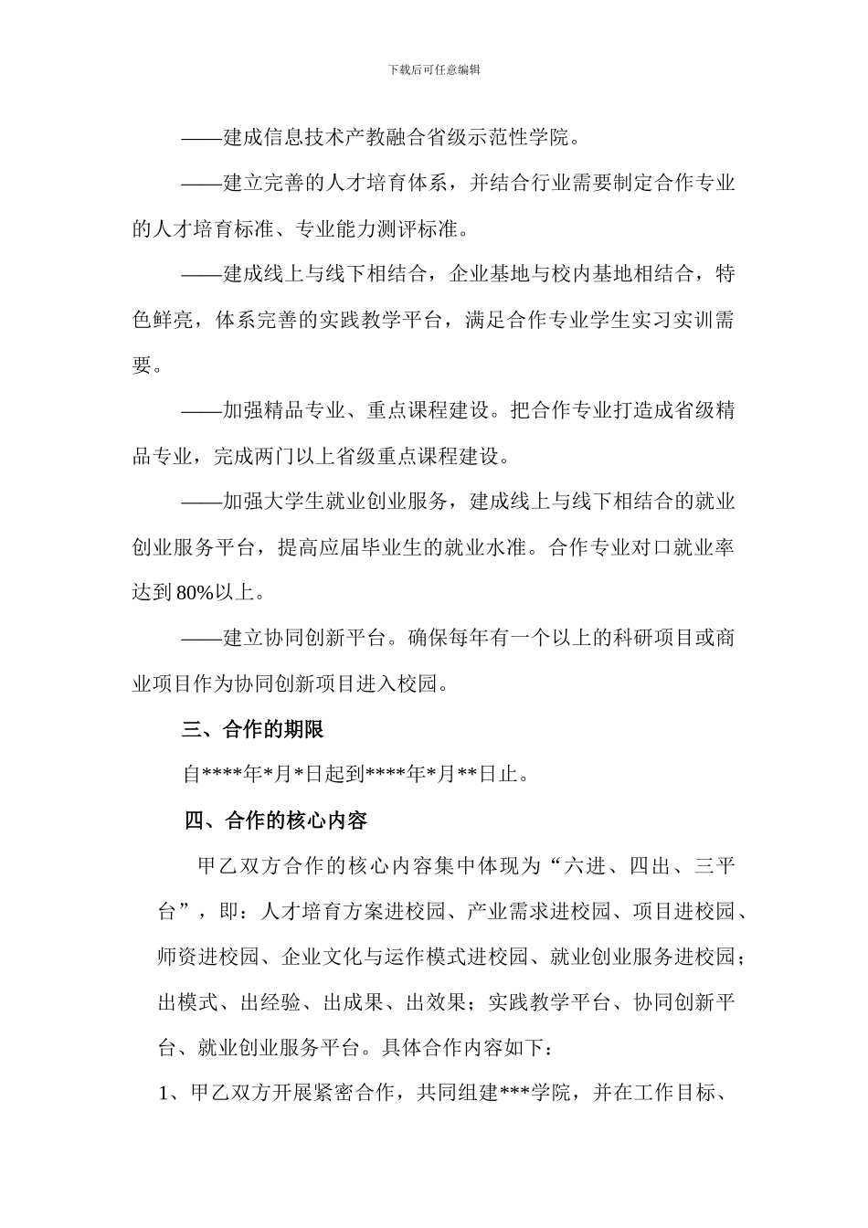 校企战略合作协议_第2页