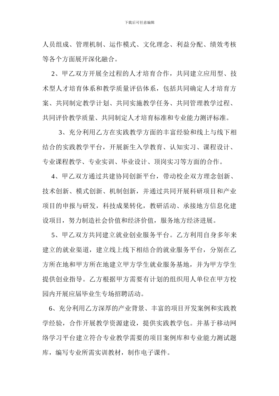 校企战略合作协议_第3页