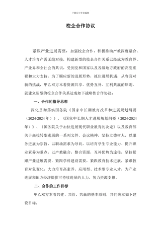 校企战略合作协议