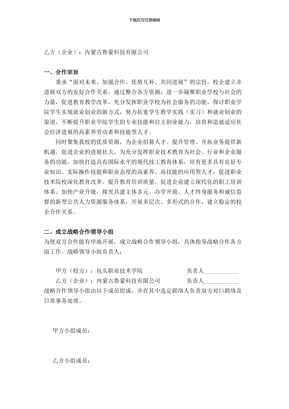 校企战略合作框架协议书-_第2页