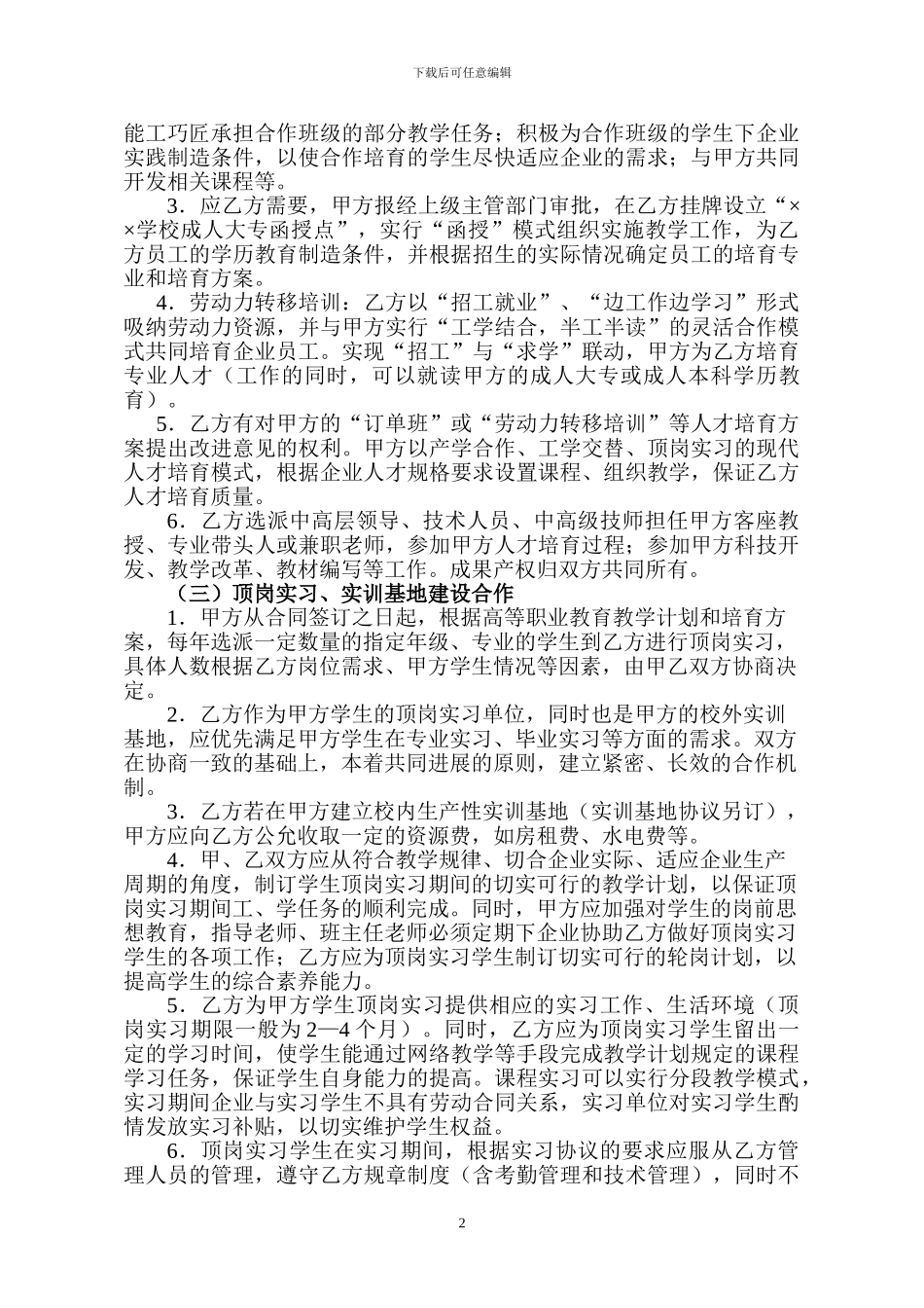 校企战略合作协议书_第2页