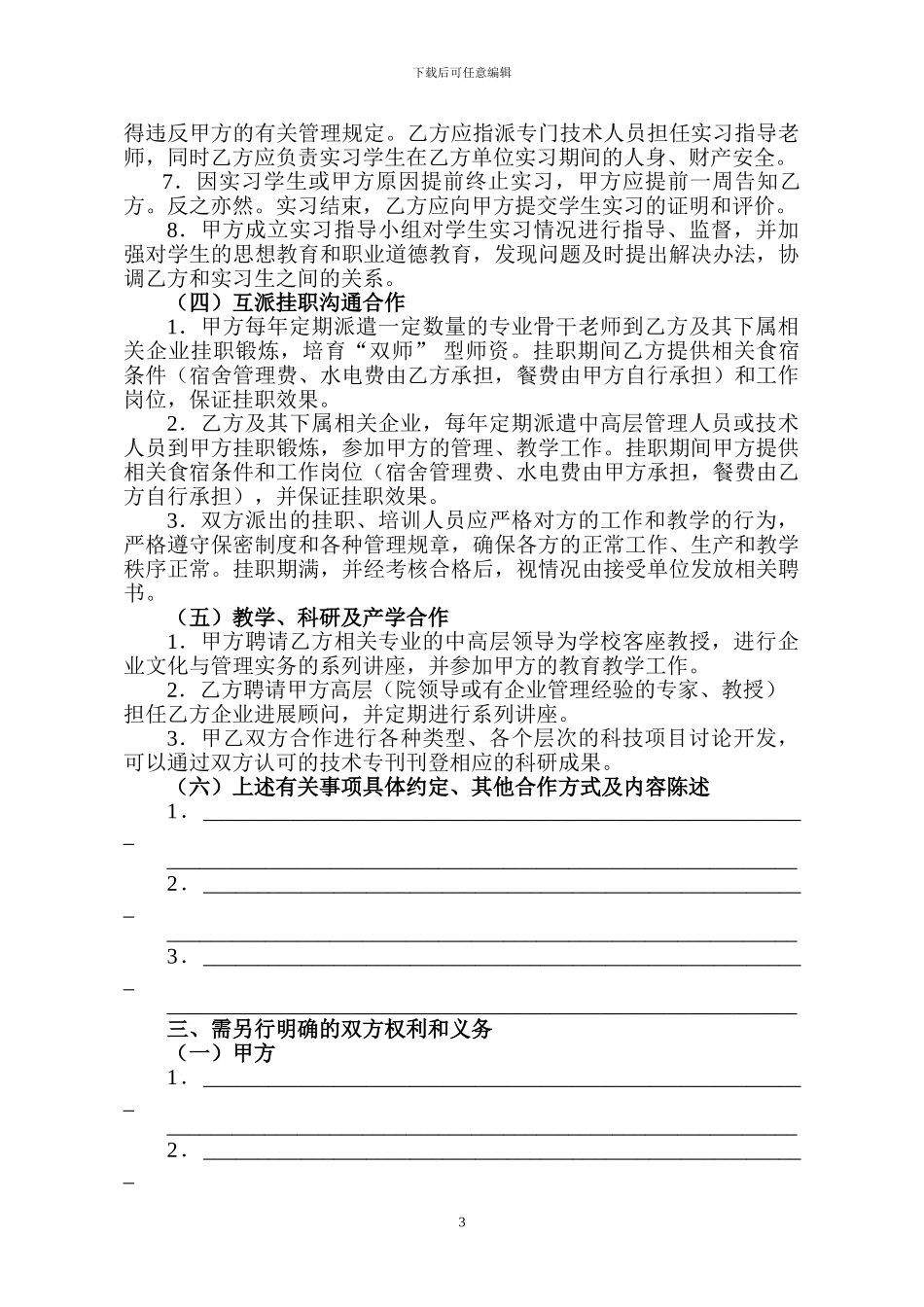 校企战略合作协议书_第3页