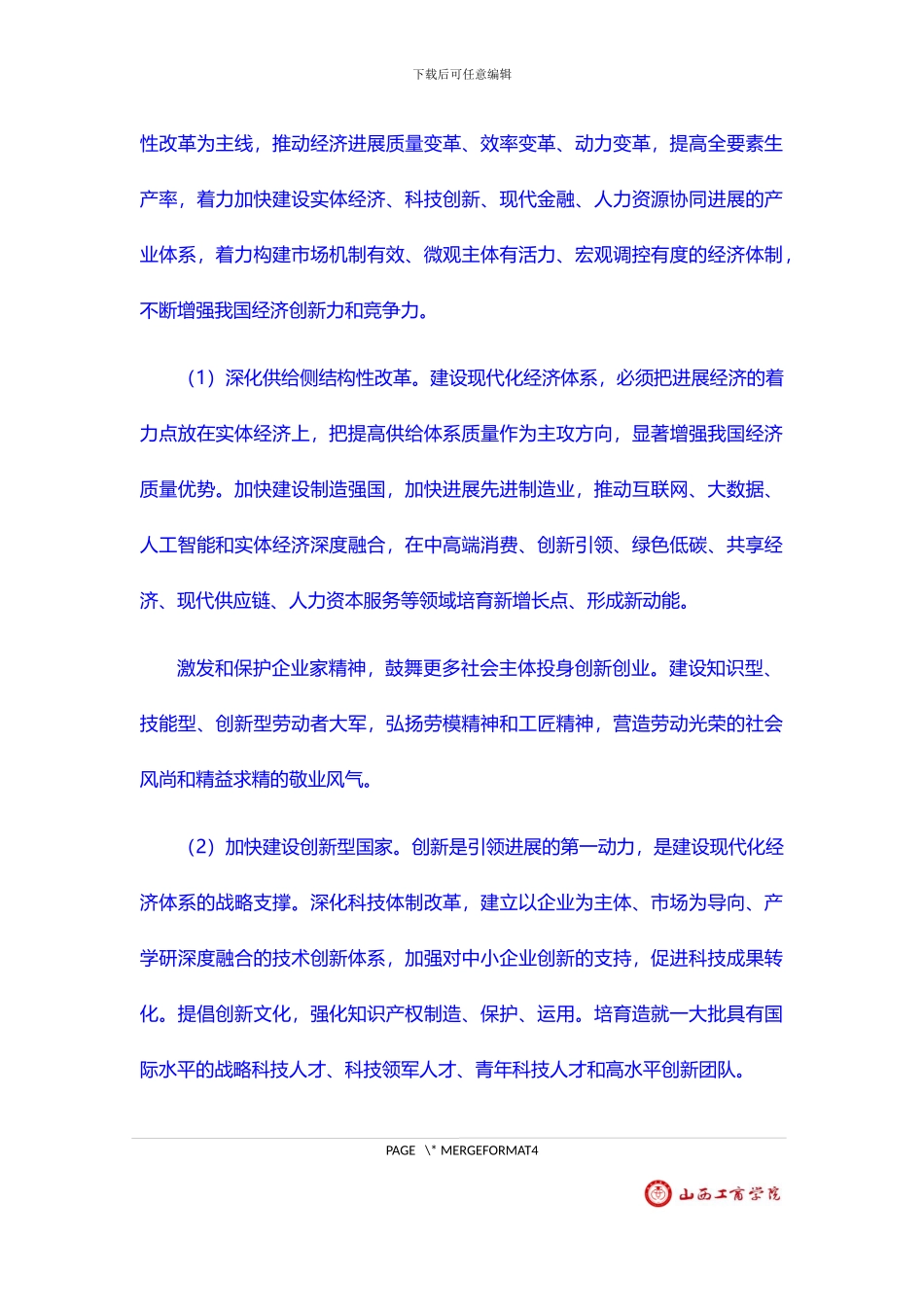 校企战略合作框架协议书模板_第3页