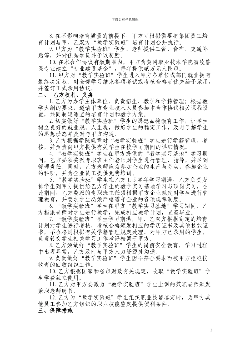 校企合作联合培养框架协议_第2页