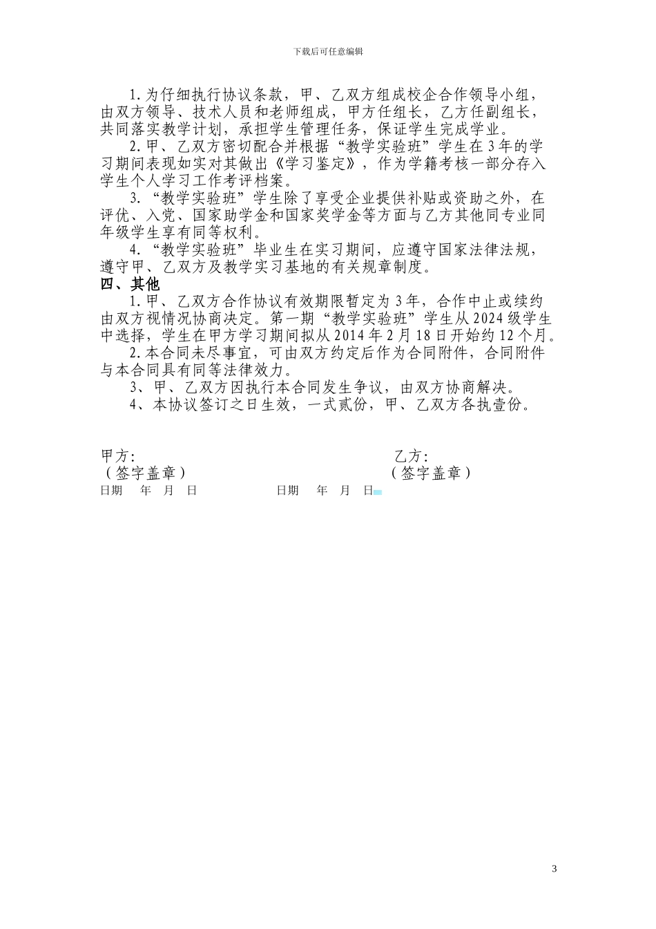 校企合作联合培养框架协议_第3页